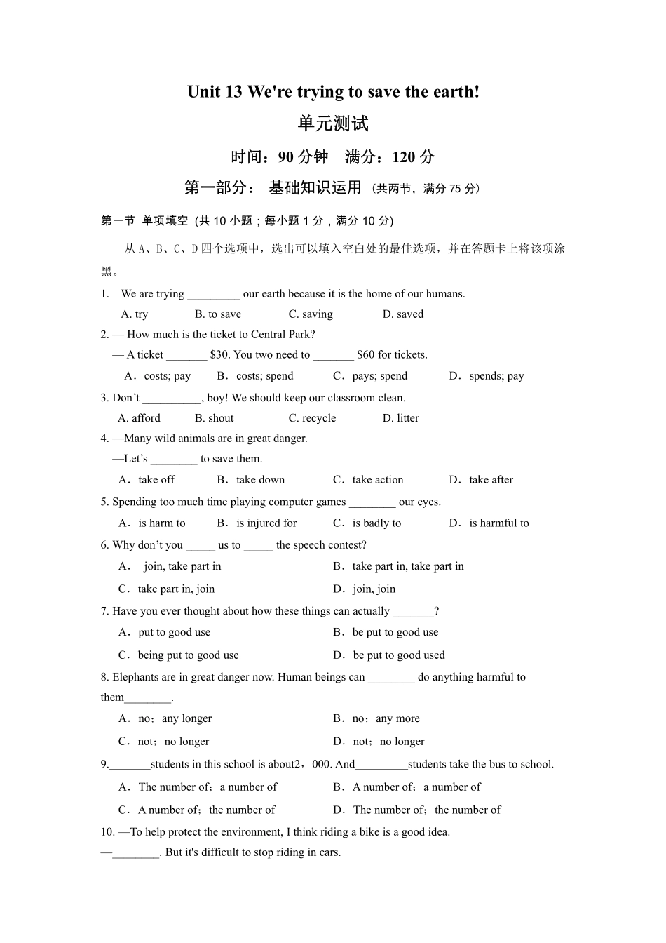 含答案九年级英语人教全一册单元测试Unit 13 We're trying to save the earth 03.pdf_第1页