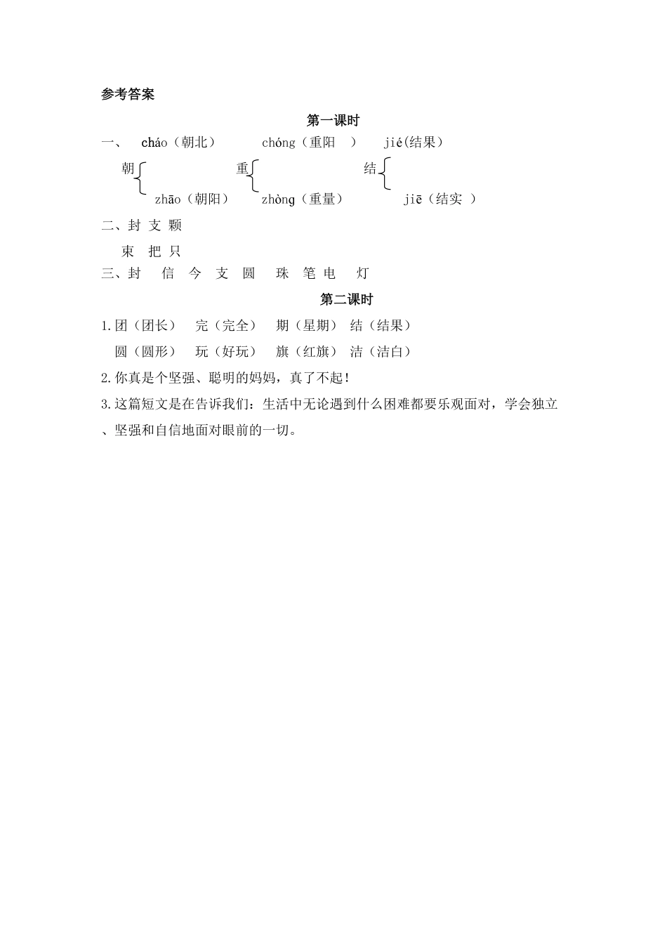 人教部编版语文二年级上册 6 一封信试题试卷 含答案.pdf_第2页