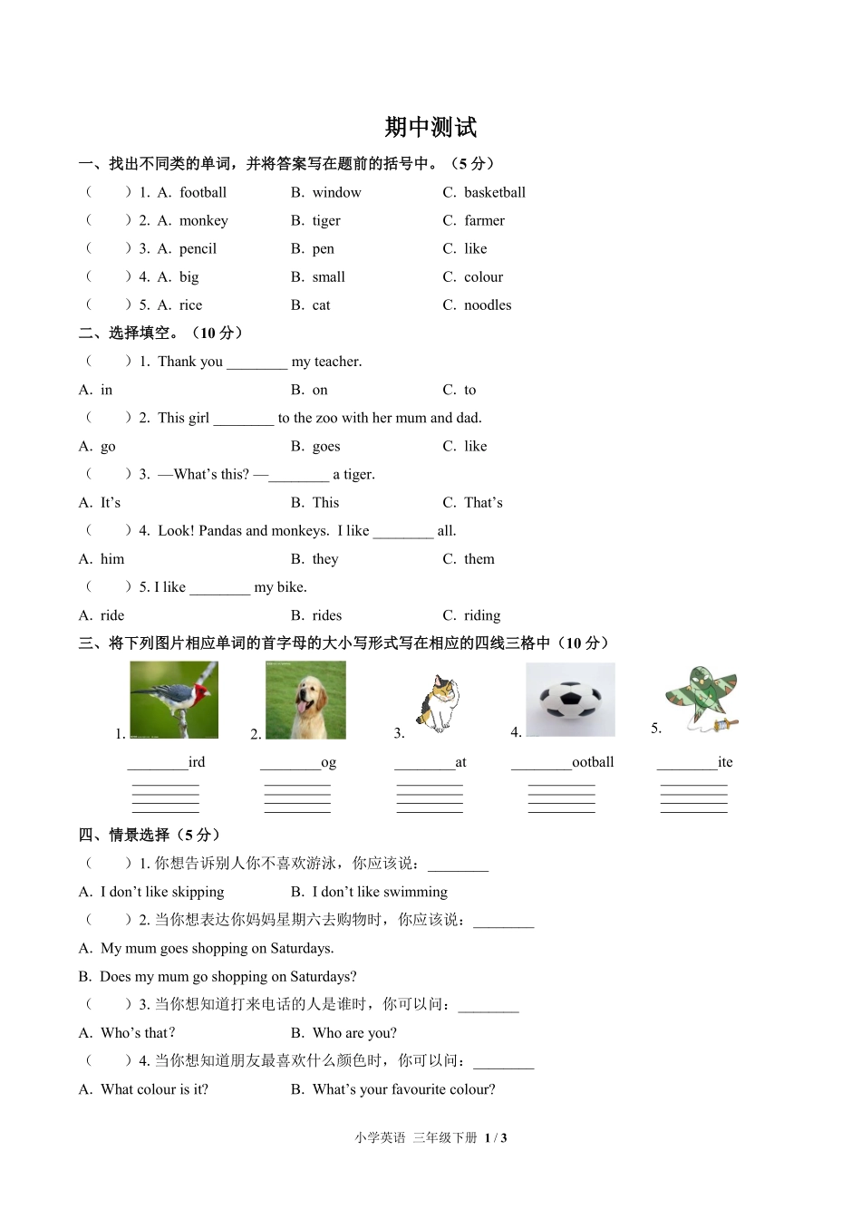 外研版三年级起点小学英语三年级下册期中测试02含答案解析.pdf_第1页