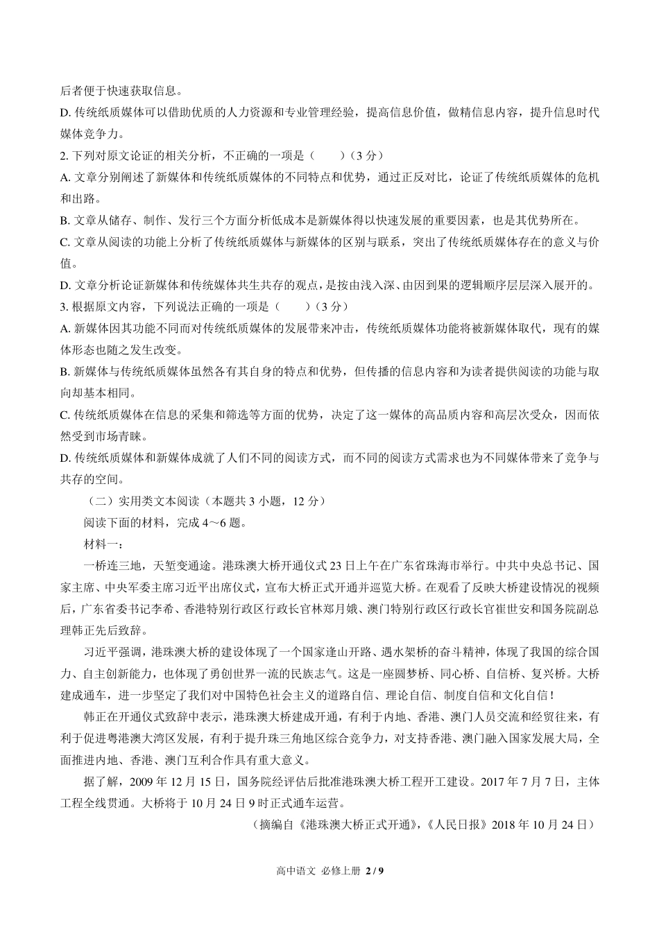 人教版部编版高中语文必修年级上册册第八单元测试试卷-含答案03.pdf_第2页
