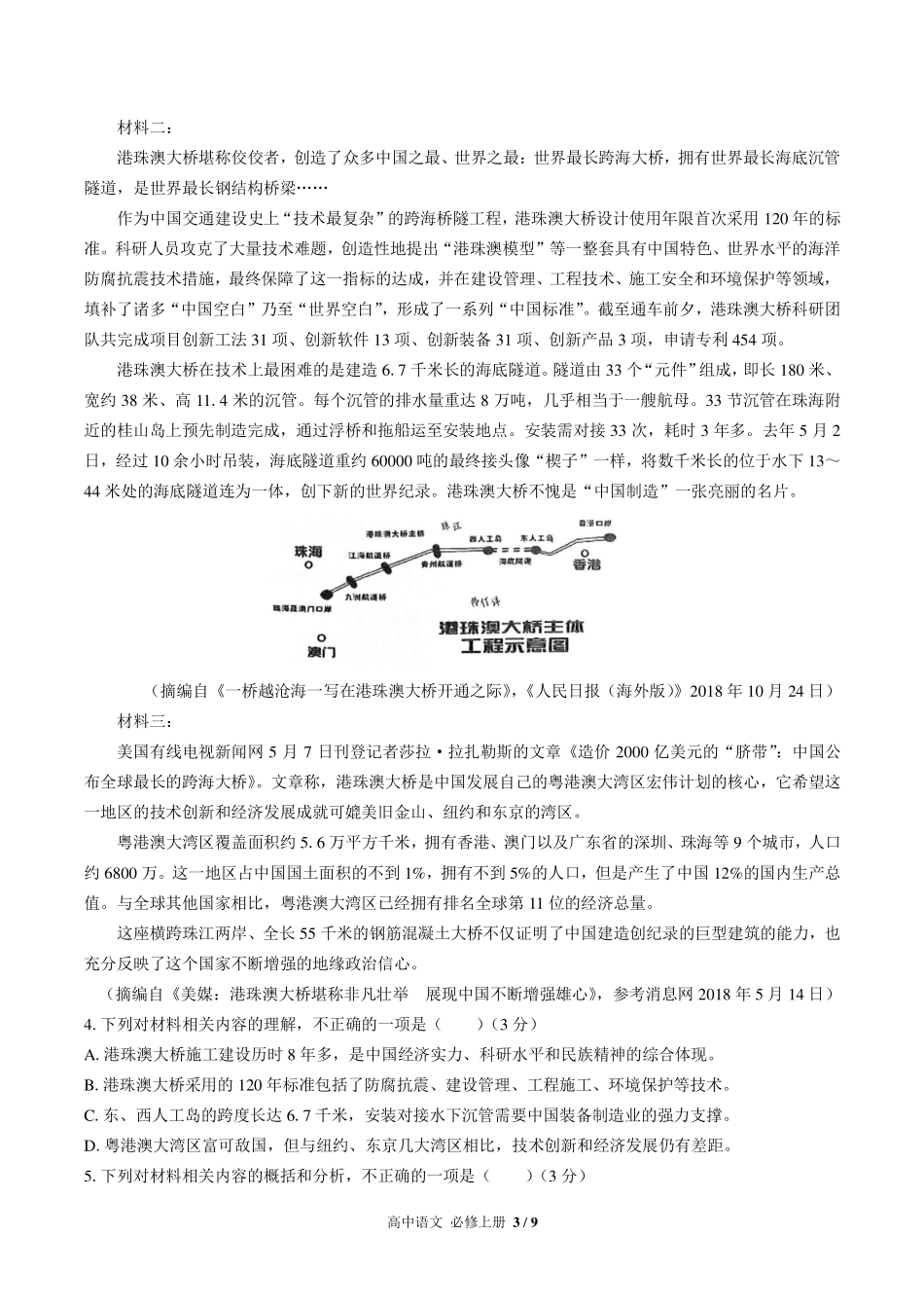 人教版部编版高中语文必修年级上册册第八单元测试试卷-含答案03.pdf_第3页