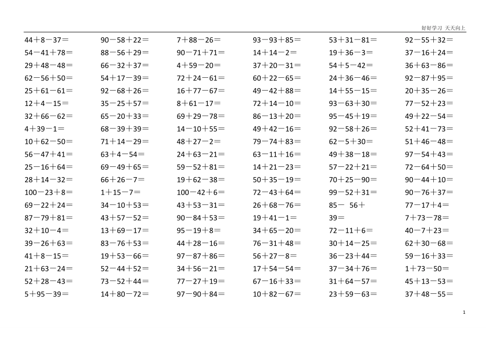 一年级数学下册100以内连加连减口算题(1).pdf_第1页