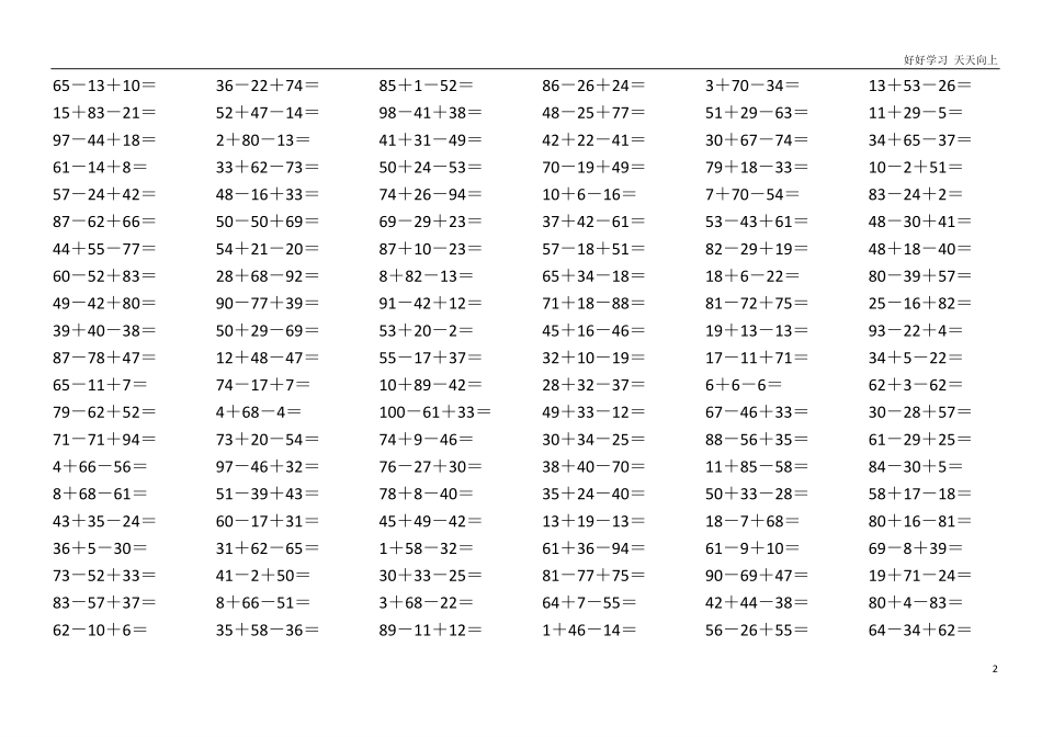 一年级数学下册100以内连加连减口算题(1).pdf_第2页