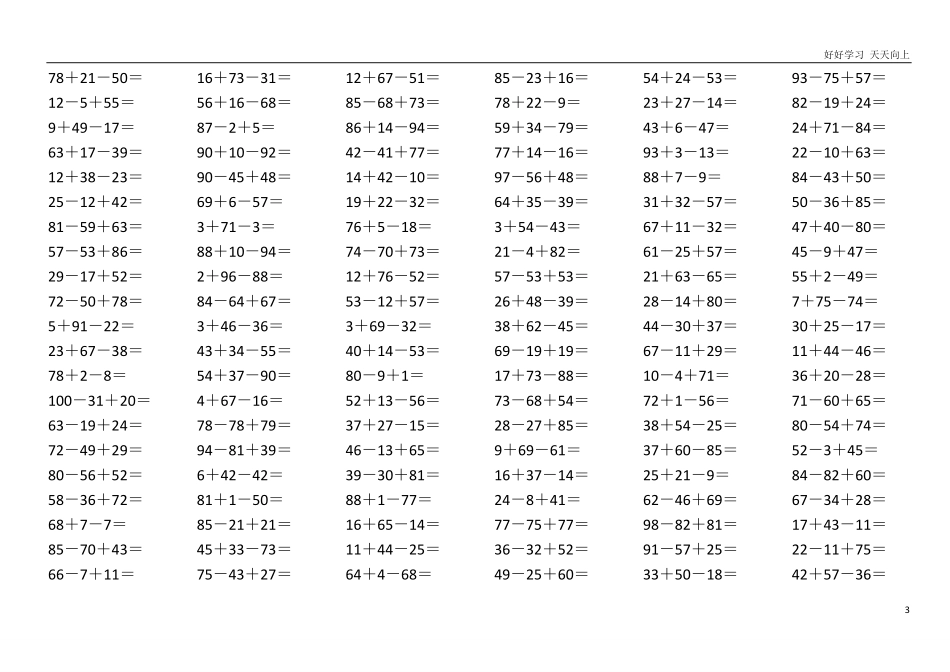 一年级数学下册100以内连加连减口算题(1).pdf_第3页