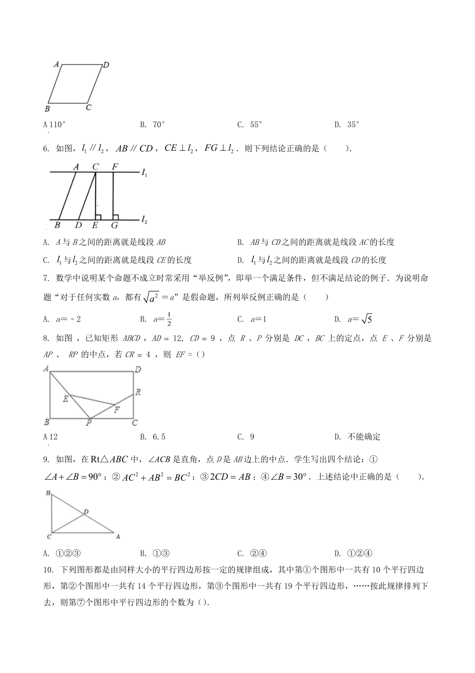 2021-2022学年山西省阳泉市盂县八年级下学期期中数学试题及答案.pdf_第2页