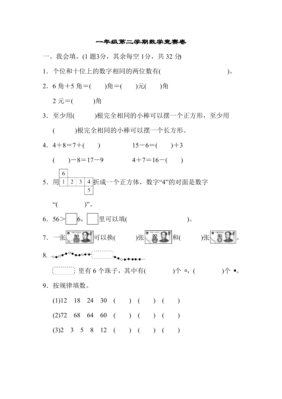 人教版一年级数学下册-数学竞赛卷-含答案.pdf_第1页