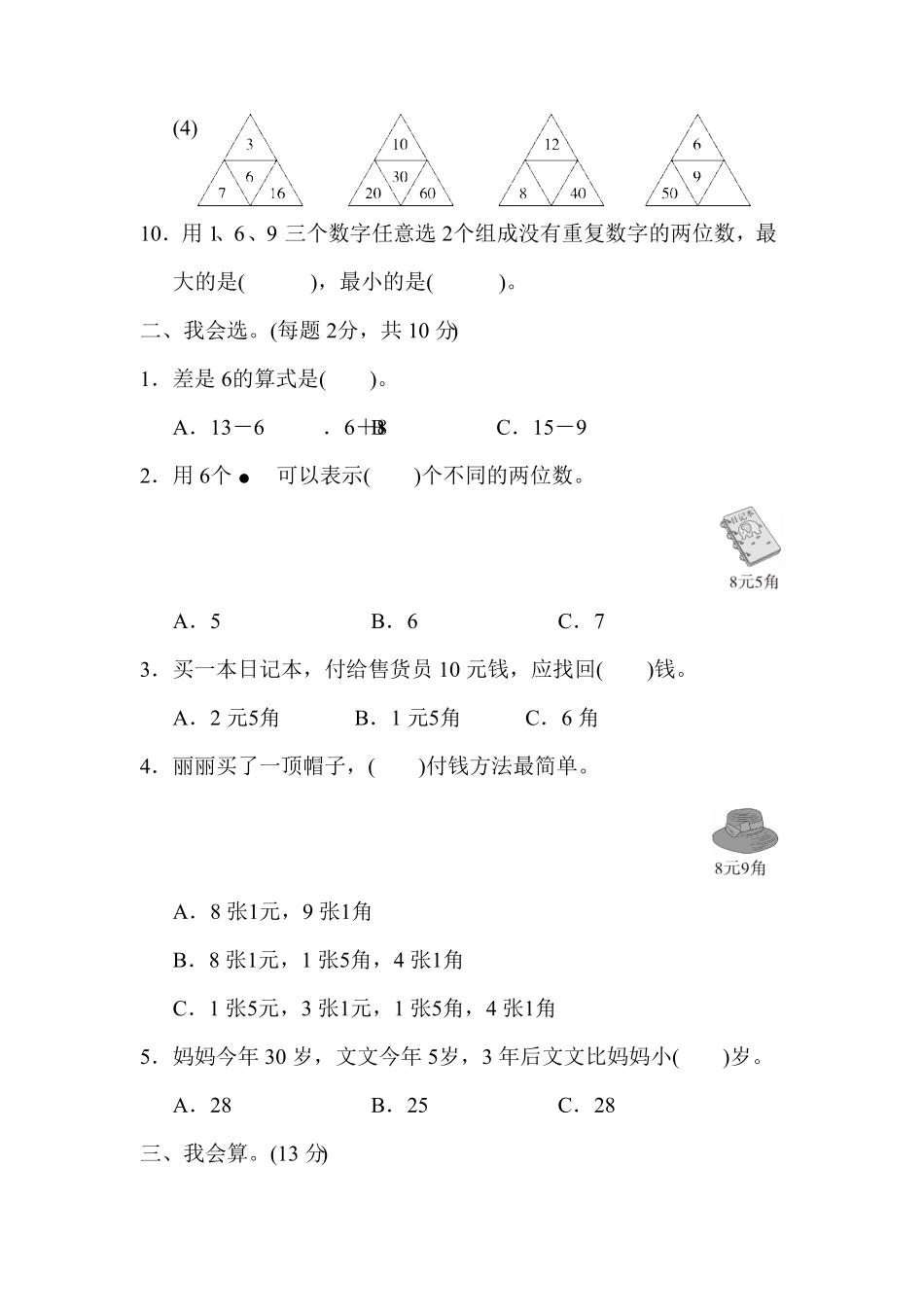 人教版一年级数学下册-数学竞赛卷-含答案.pdf_第2页