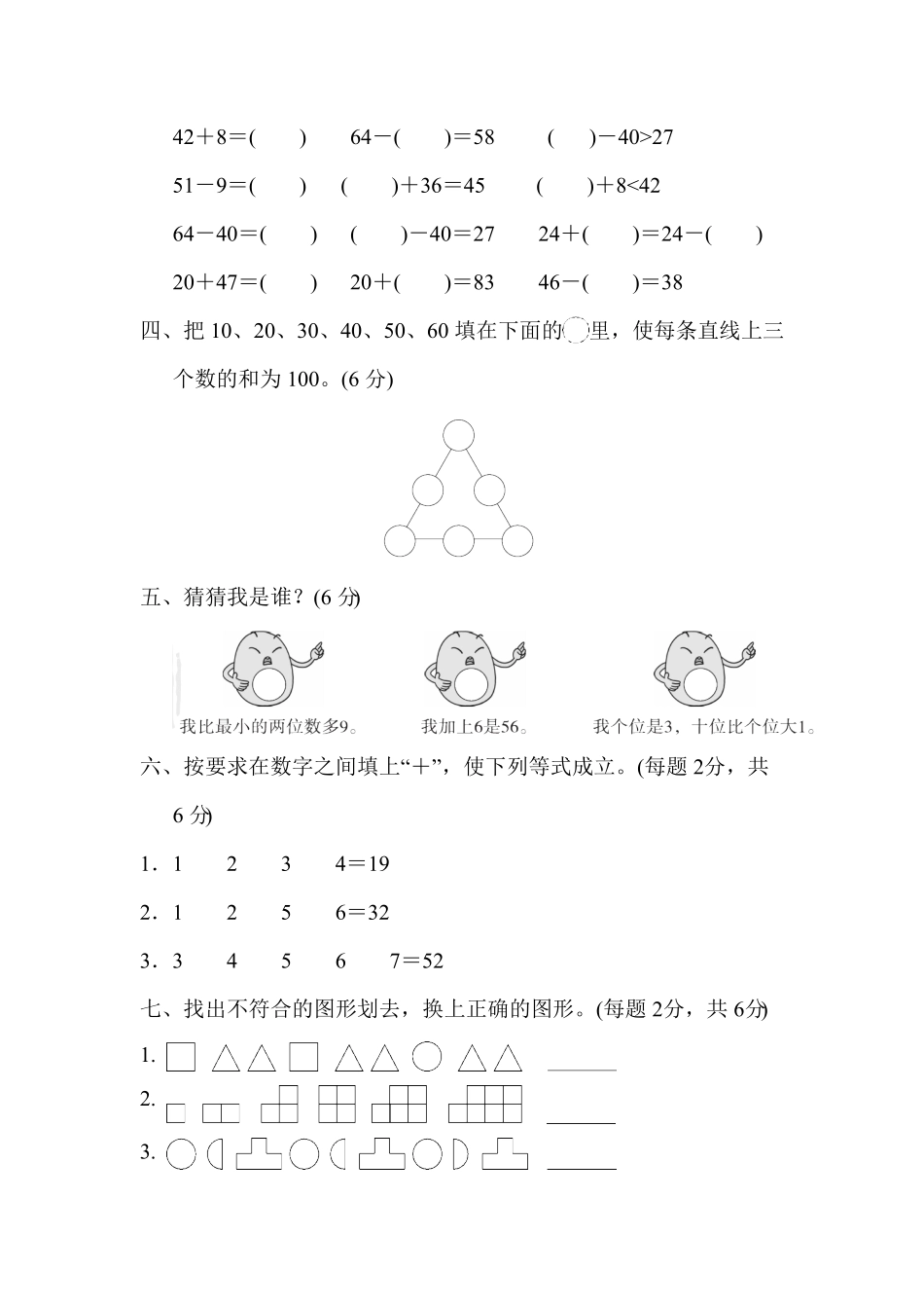 人教版一年级数学下册-数学竞赛卷-含答案.pdf_第3页