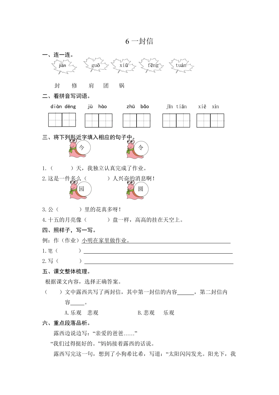 人教部编版语文二年级上册 6 一封信 课时练习试题试卷 含答案.pdf_第1页