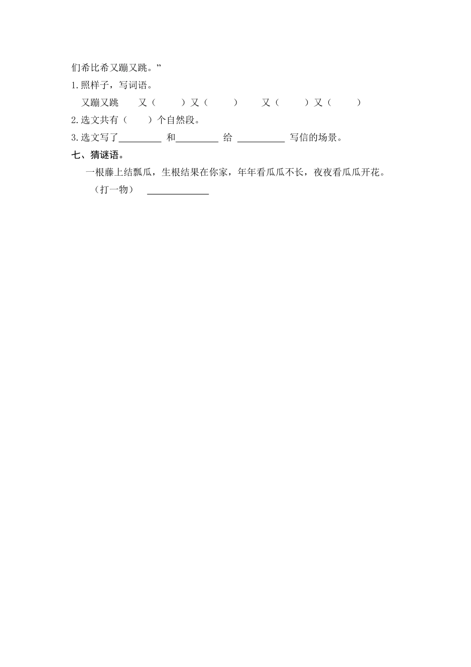 人教部编版语文二年级上册 6 一封信 课时练习试题试卷 含答案.pdf_第2页