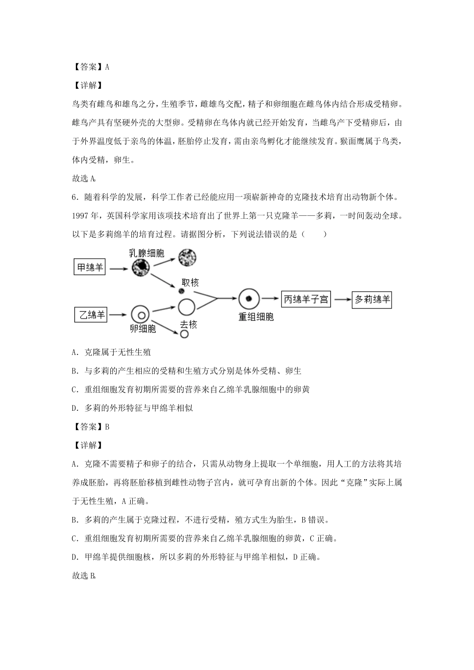 七年级下册科学第一章第三节测试卷及答案浙教版.pdf_第2页