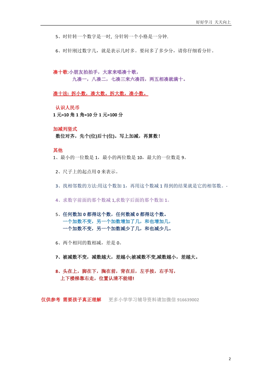 一年级数学上学期必背知识点.pdf_第2页
