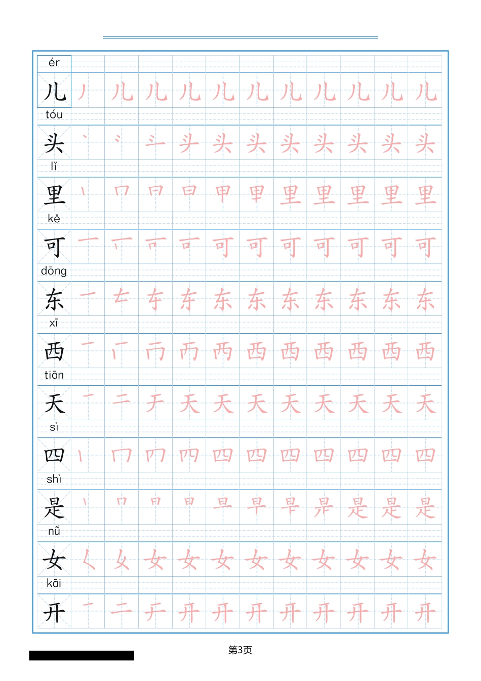 一年级上册语文-写字表笔顺描红 10页.pdf_第3页