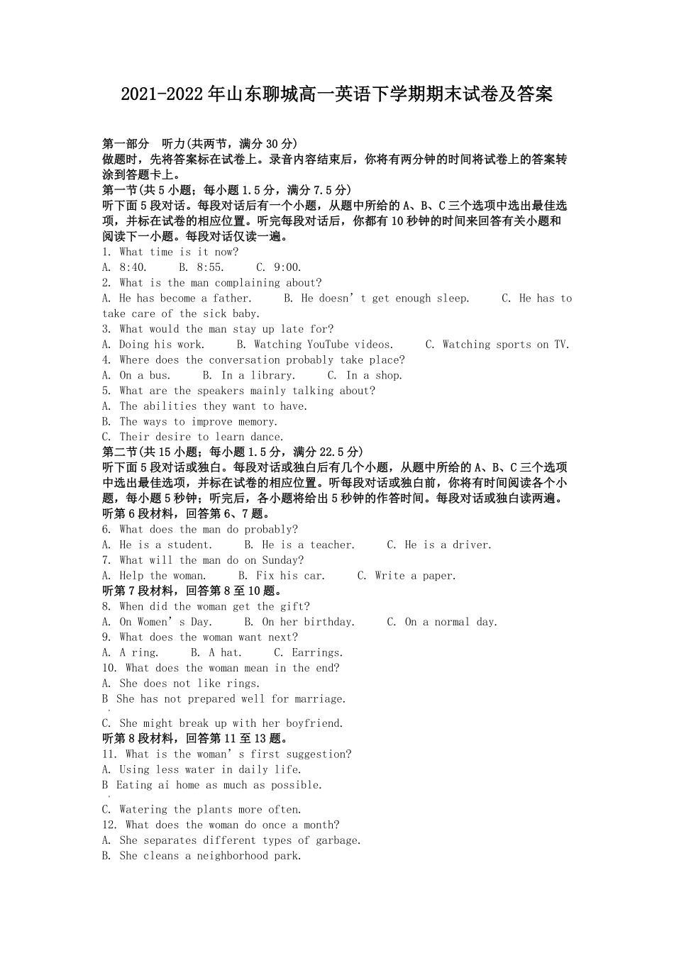 2021-2022年山东聊城高一英语下学期期末试卷及答案.pdf_第1页