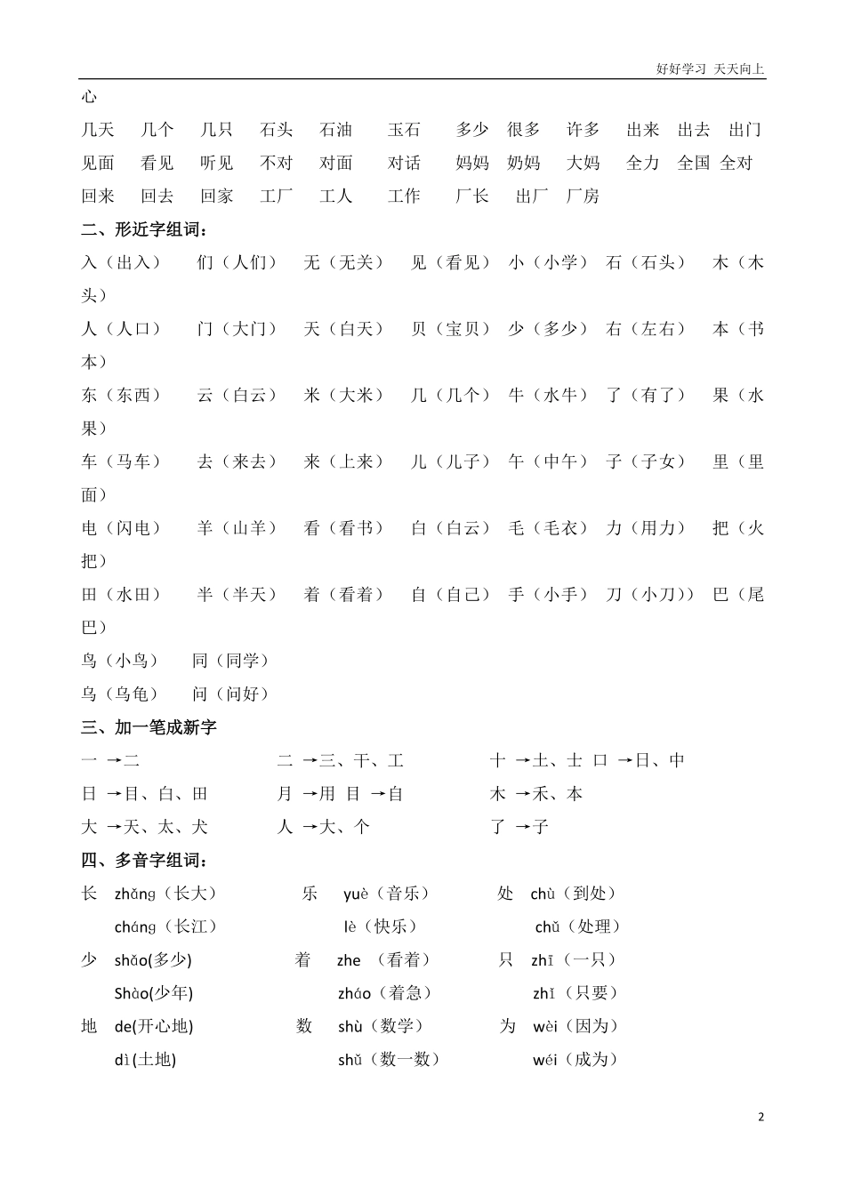 一年级上册语文期末复习各单元期末复习资料汇总归纳.pdf_第2页