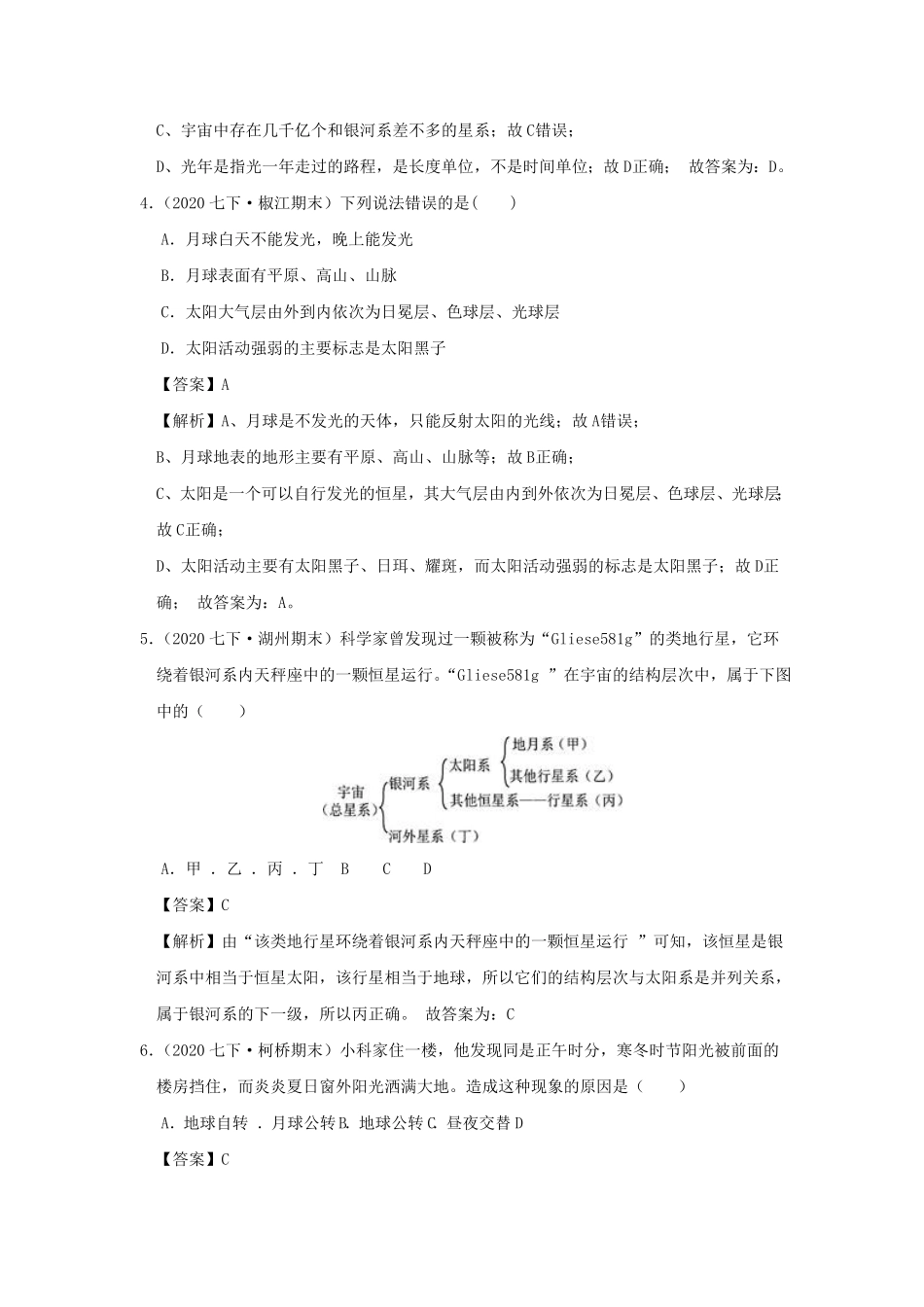 七年级下册科学第四章测试卷及答案浙教版D卷.pdf_第1页