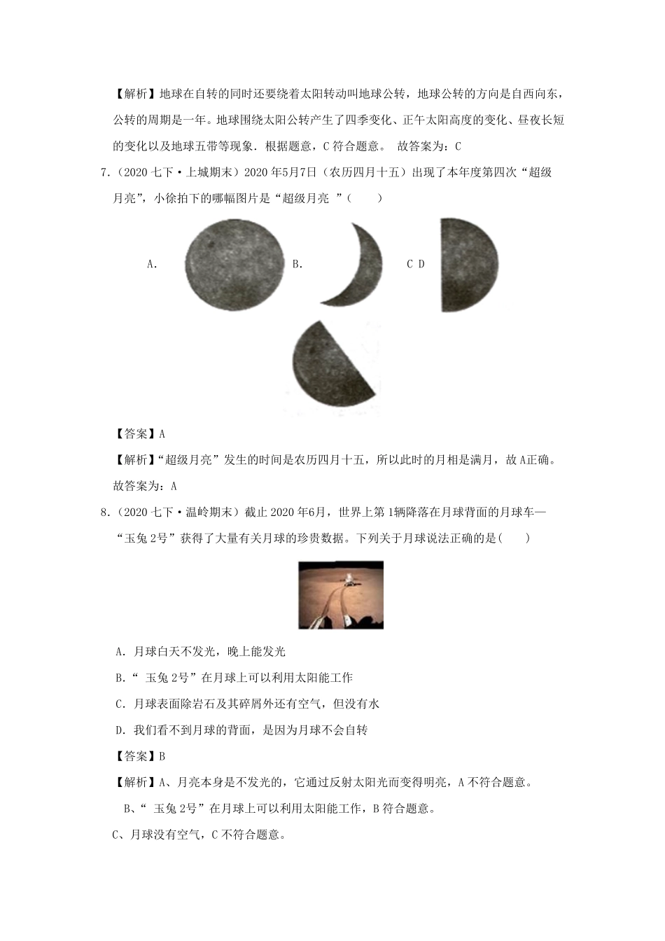 七年级下册科学第四章测试卷及答案浙教版D卷.pdf_第2页