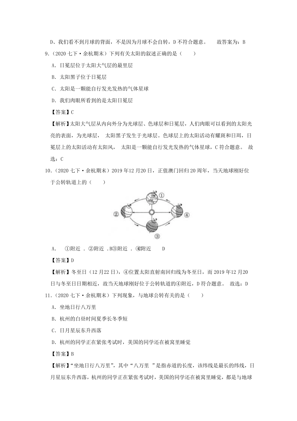 七年级下册科学第四章测试卷及答案浙教版D卷.pdf_第3页