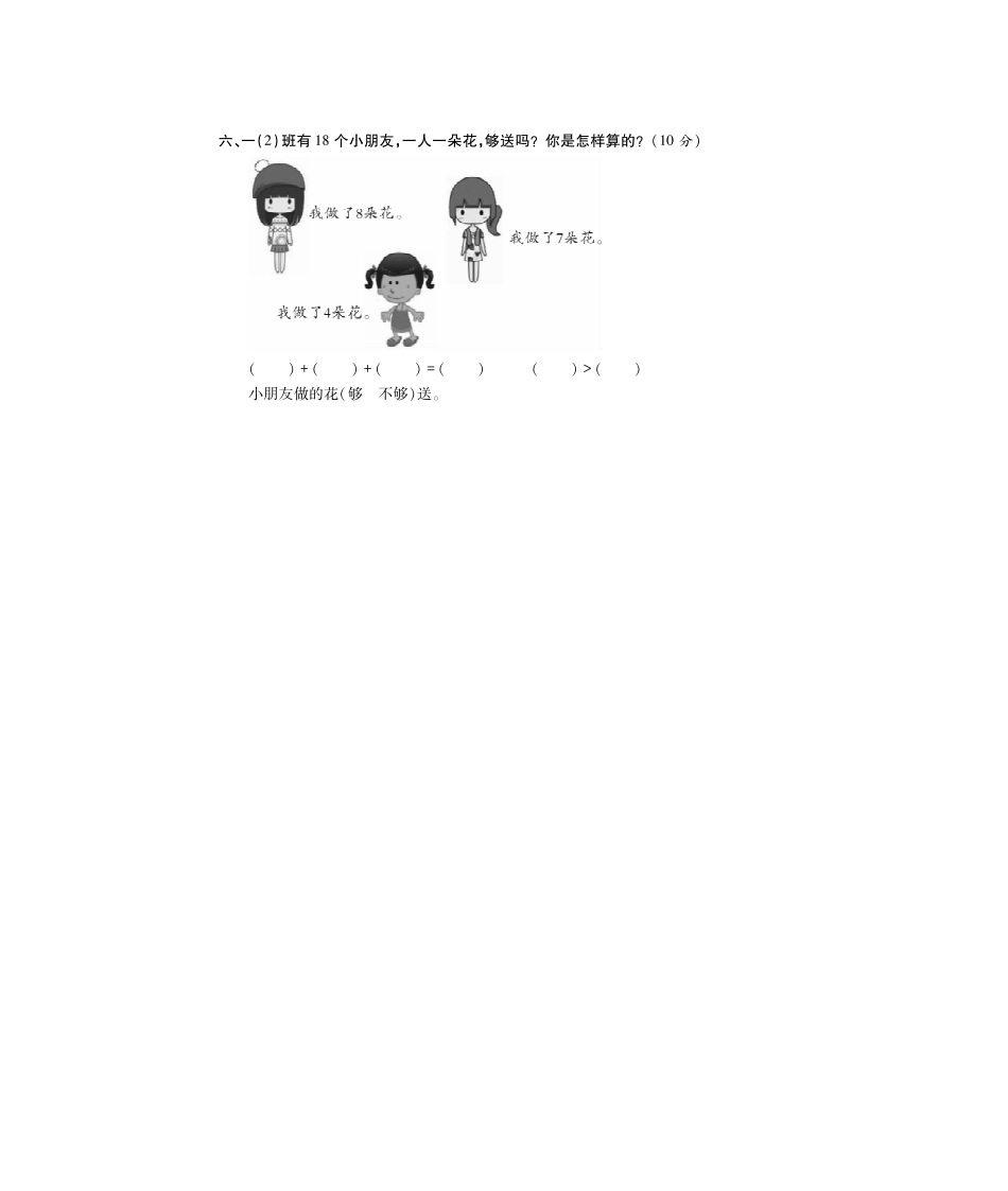 一年级上册数学试题-第8单元检测题 冀教版PDF版，无答案.pdf_第2页