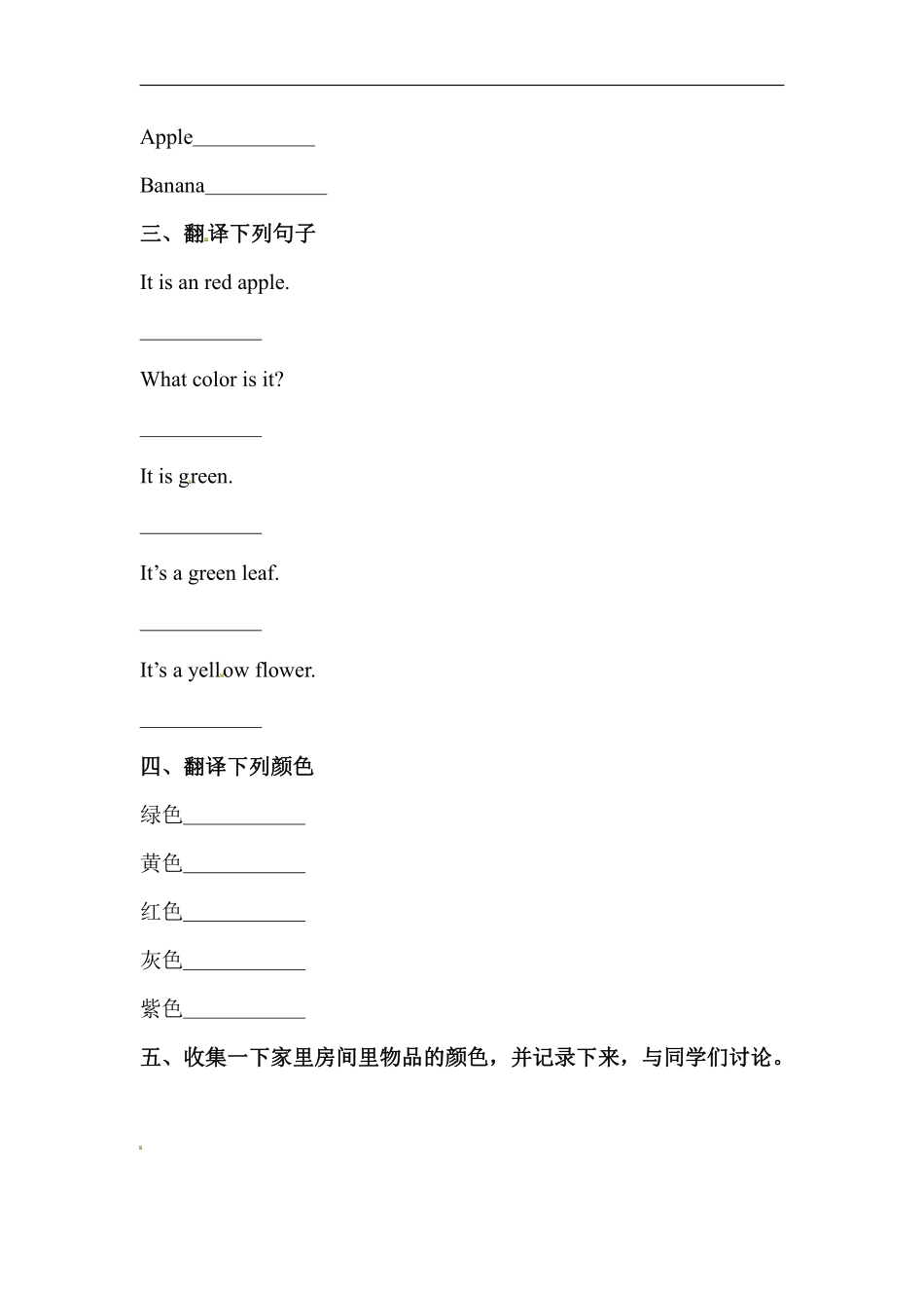 一年级上册英语课时练-Unit 5 Colours Lesson 1 同步练习1 人教新起点word，含答案.pdf_第2页