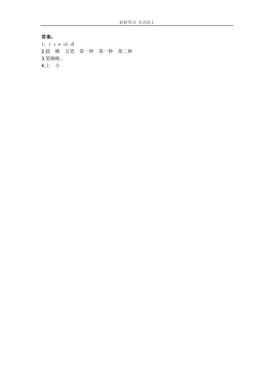一年级上册-语文课时练习第一课 识字2  金木水火土+答案.pdf_第2页