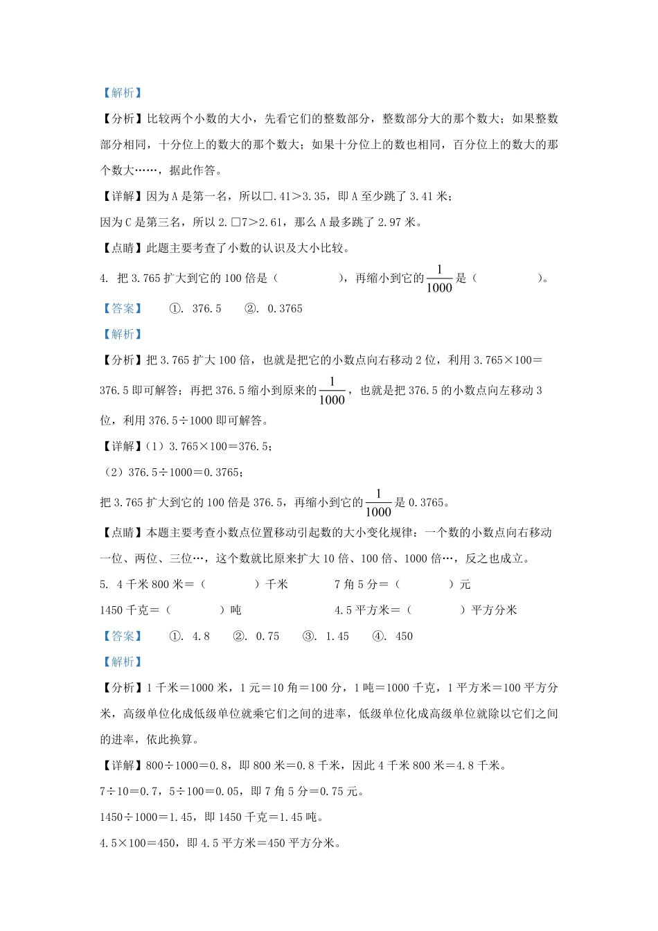 2022-2023学年浙江省温州市永嘉县四年级下学期期末数学真题及答案.pdf_第2页
