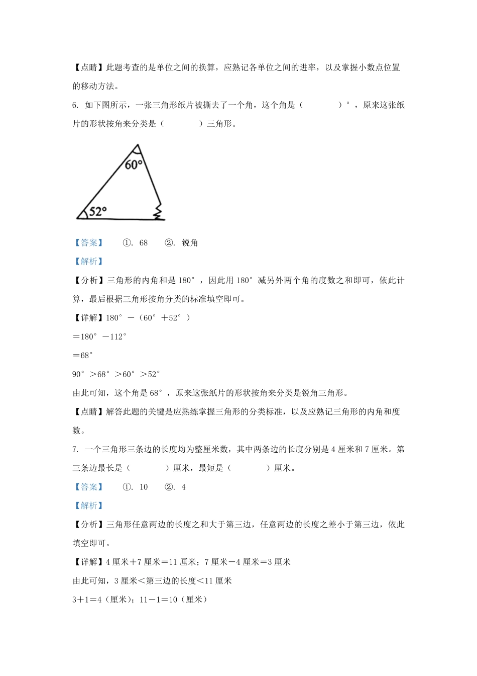 2022-2023学年浙江省温州市永嘉县四年级下学期期末数学真题及答案.pdf_第3页