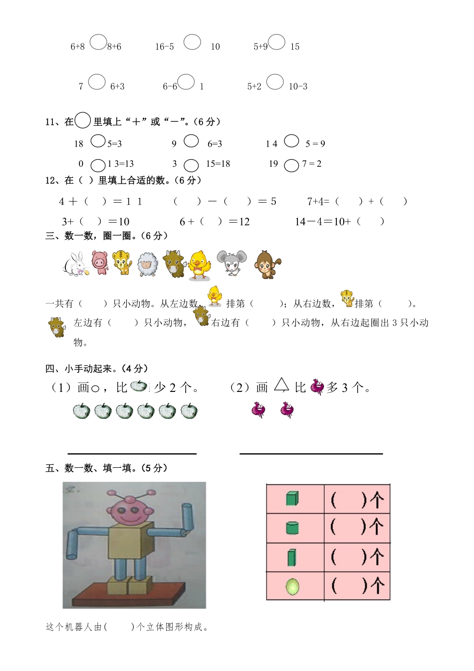 一年级上册数学期末测评试卷.pdf_第2页
