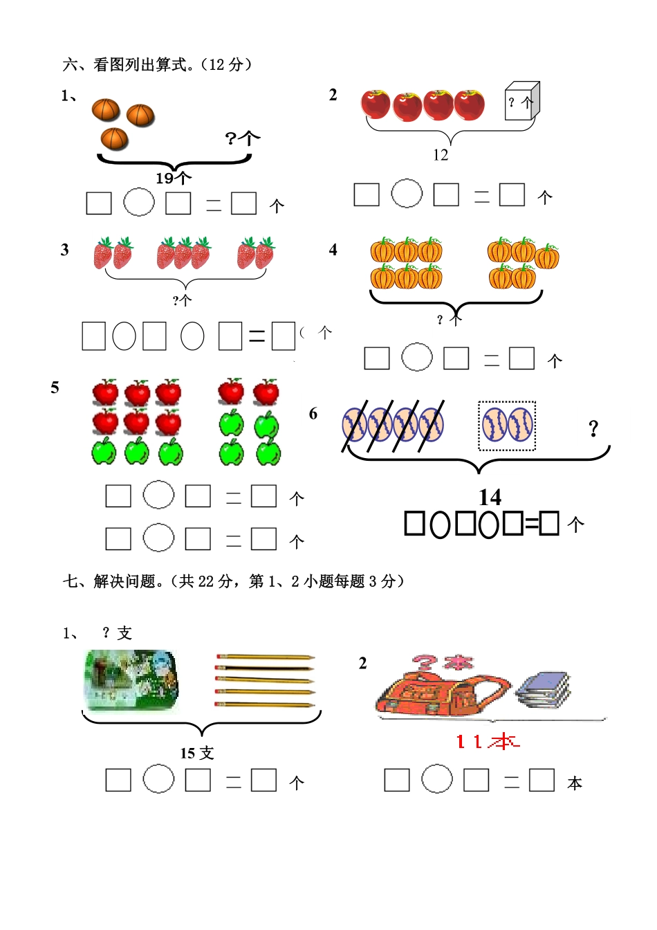 一年级上册数学期末测评试卷.pdf_第3页