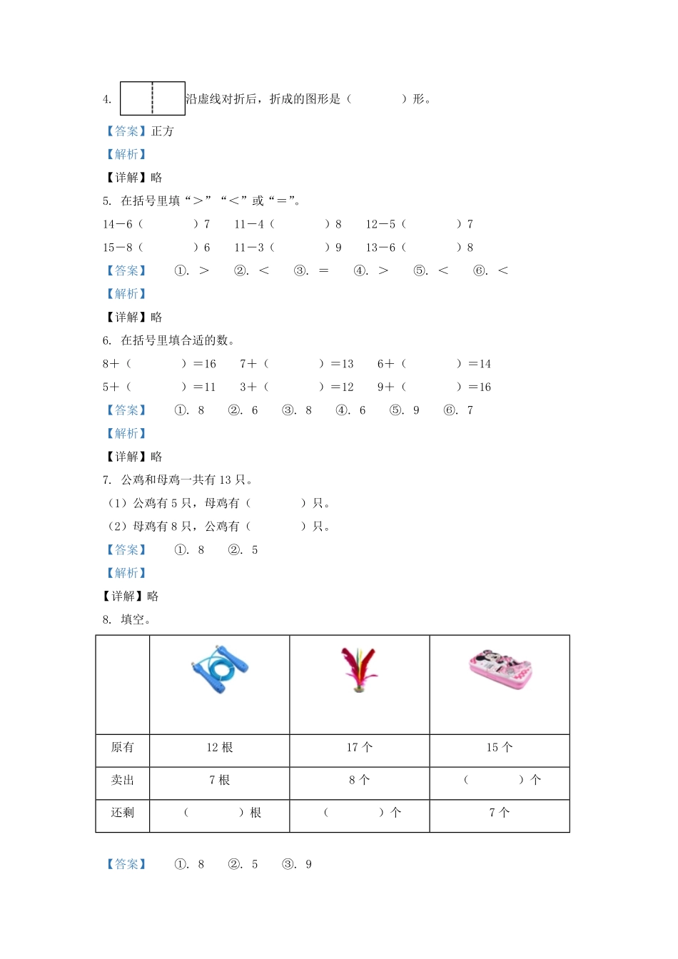 2021-2022学年山西省太原市万柏林区一年级下册数学月考试题及答案.pdf_第2页