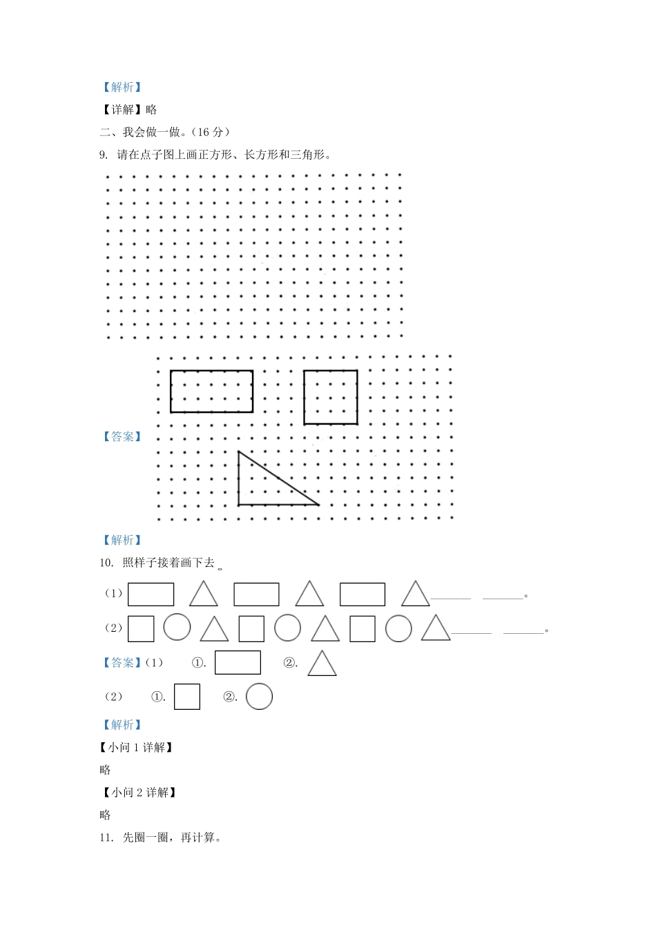 2021-2022学年山西省太原市万柏林区一年级下册数学月考试题及答案.pdf_第3页
