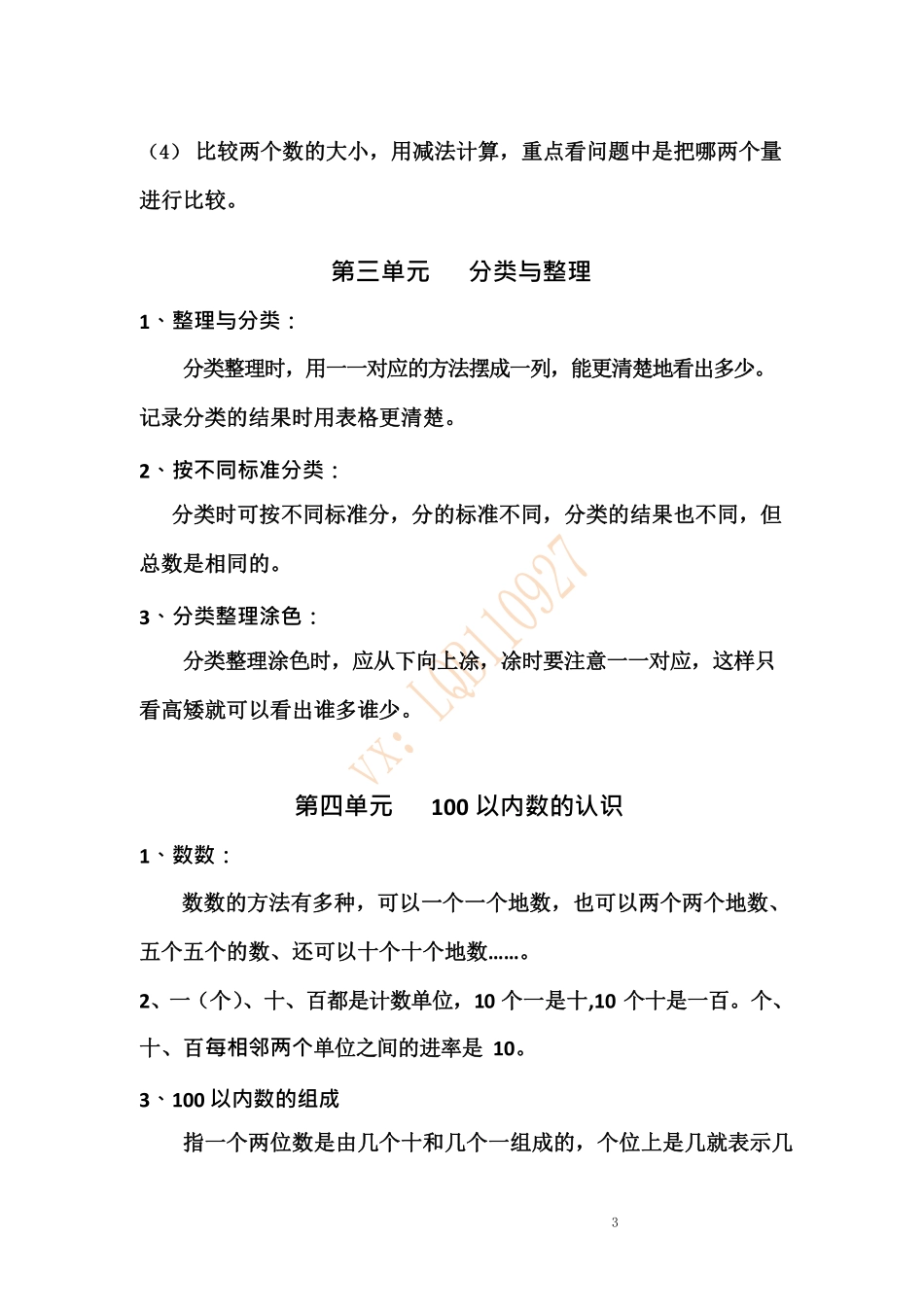 一年级人教版数学下册知识点汇总.pdf_第3页