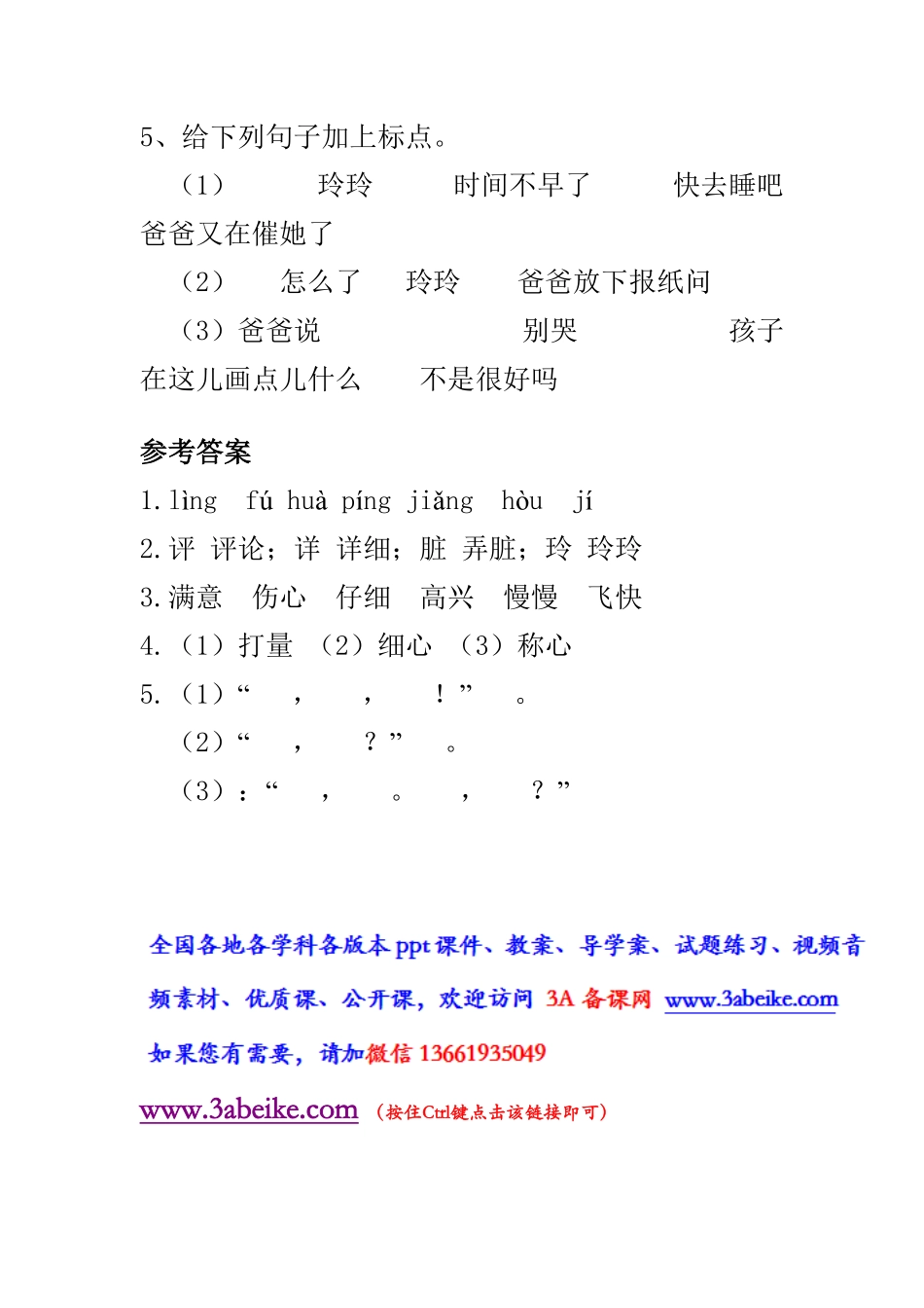 人教部编版语文二年级上册 5 玲玲的画 课时练习试题试卷 含答案.pdf_第2页
