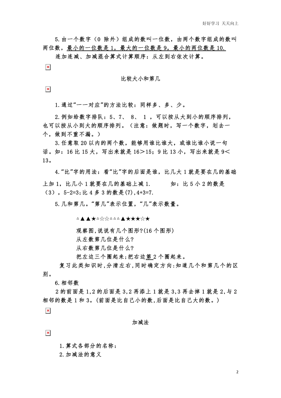 一上青岛版数学重点知识点.pdf_第2页