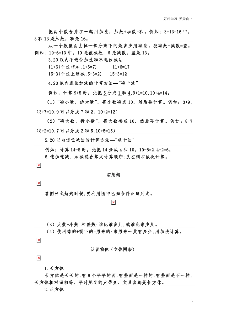 一上青岛版数学重点知识点.pdf_第3页