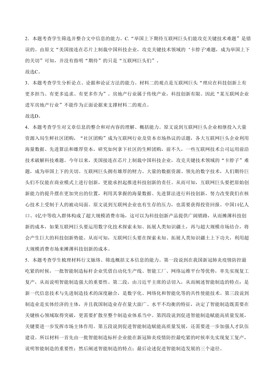 学易金卷：高一语文下学期期末测试卷统编版201903全解全析含答案.pdf_第2页