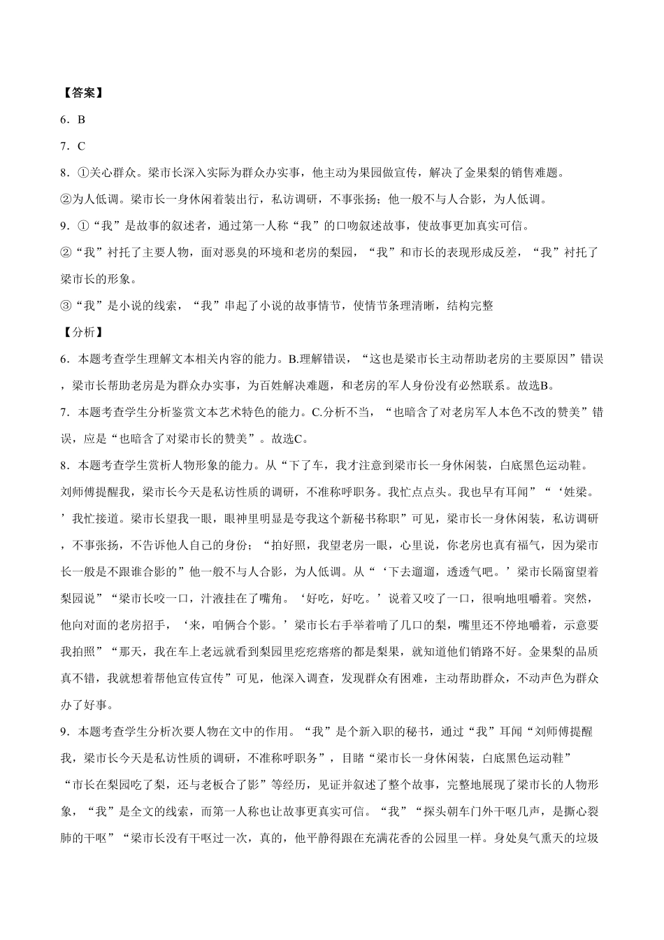 学易金卷：高一语文下学期期末测试卷统编版201903全解全析含答案.pdf_第3页