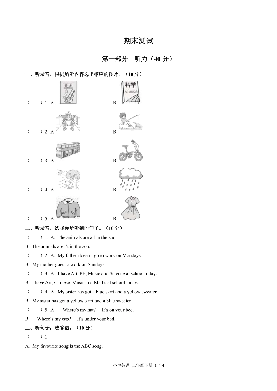 外研版三年级起点小学英语三年级下册期末测试03含答案解析.pdf_第1页