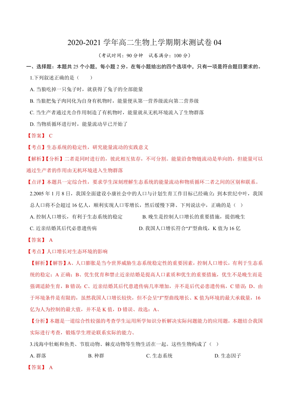 学易金卷：20202021学年高二生物上学期期末测试卷04人教版2019选择性必修2含答案.pdf_第1页