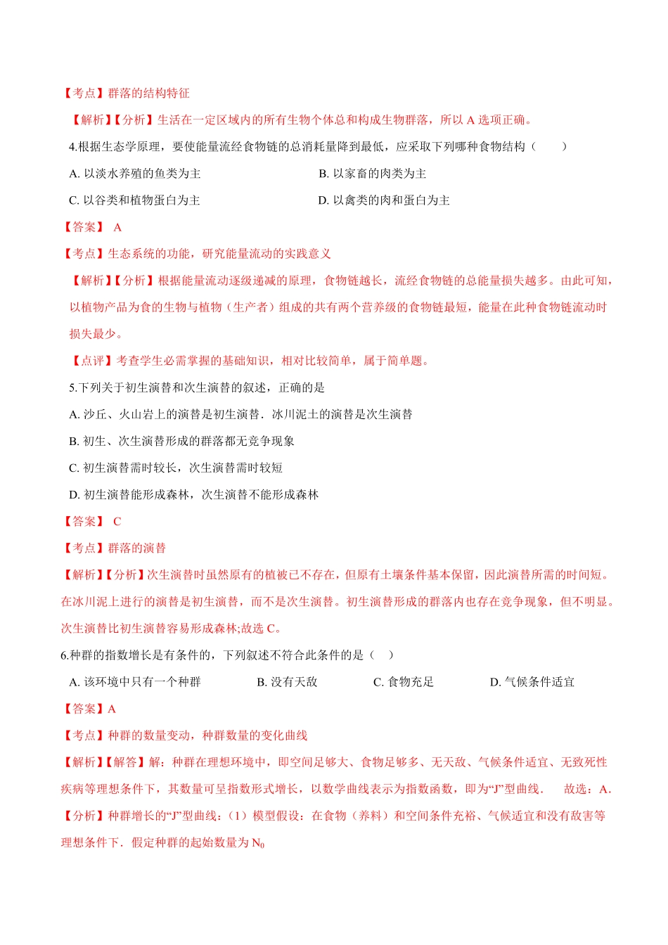 学易金卷：20202021学年高二生物上学期期末测试卷04人教版2019选择性必修2含答案.pdf_第2页