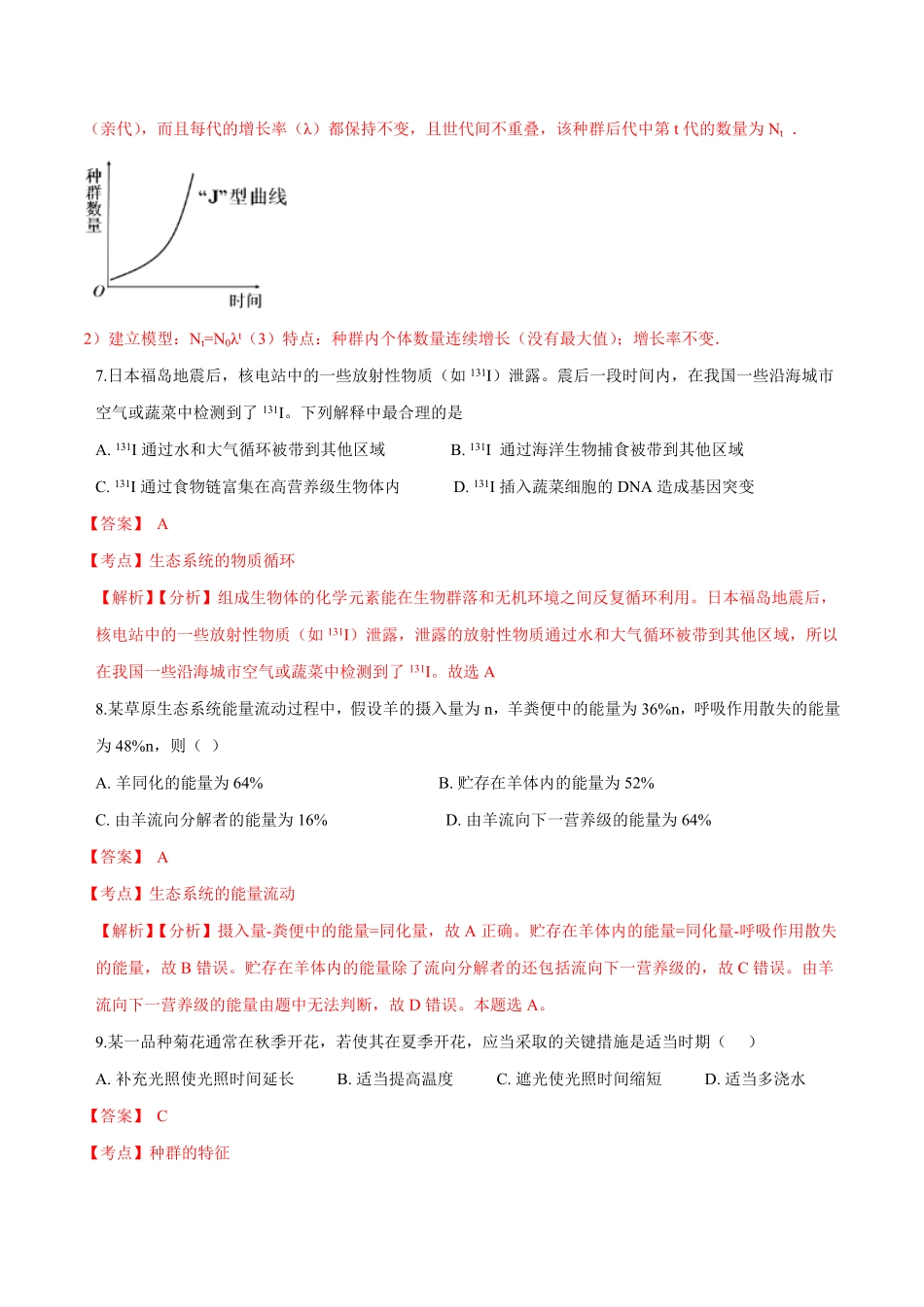 学易金卷：20202021学年高二生物上学期期末测试卷04人教版2019选择性必修2含答案.pdf_第3页