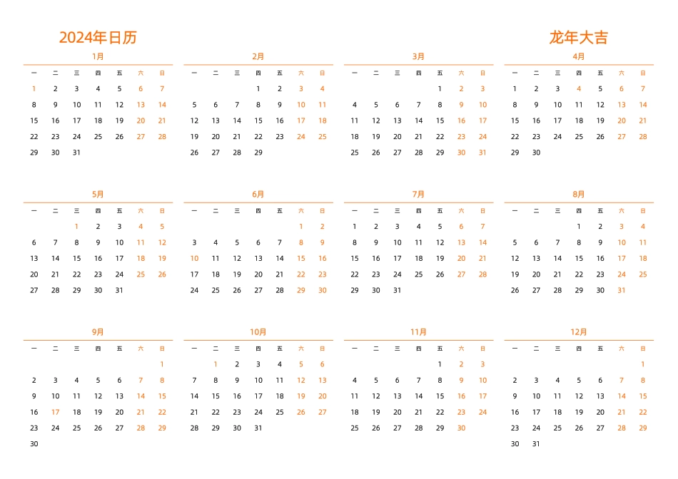 2024日历横板25款9可编辑打印版.pdf_第1页