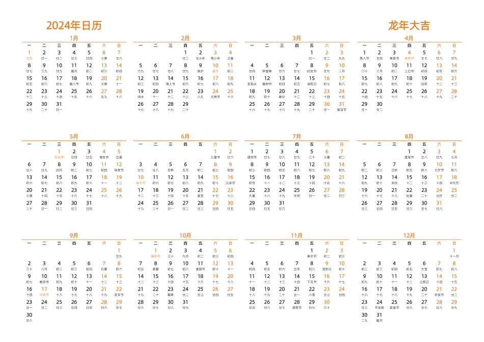 2024日历横板25款9可编辑打印版.pdf_第2页