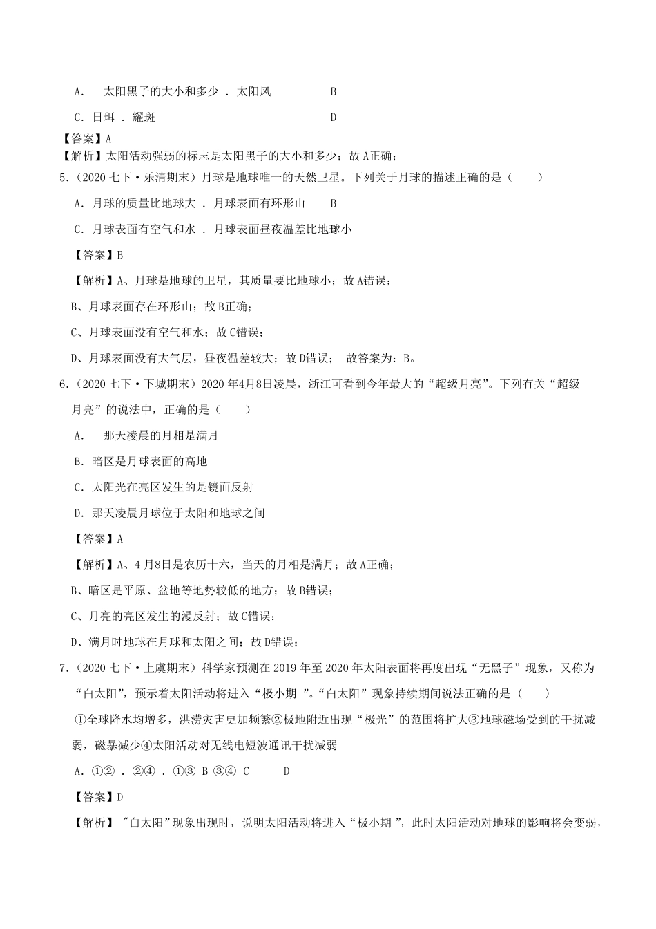 七年级下册科学第四章测试卷及答案浙教版C卷.pdf_第1页