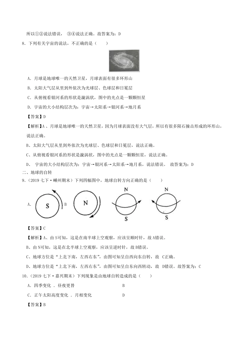 七年级下册科学第四章测试卷及答案浙教版C卷.pdf_第2页