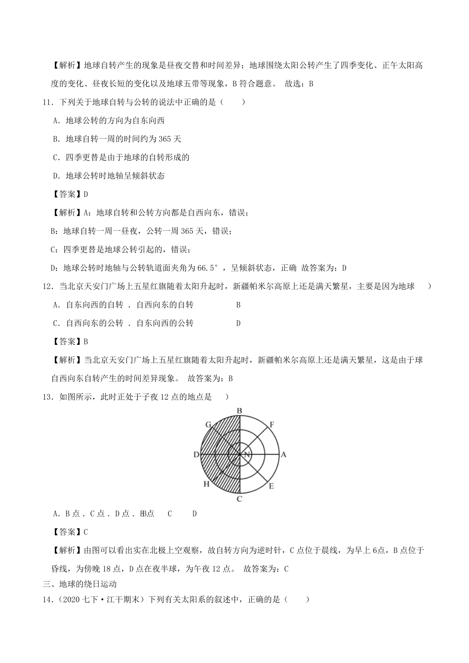 七年级下册科学第四章测试卷及答案浙教版C卷.pdf_第3页