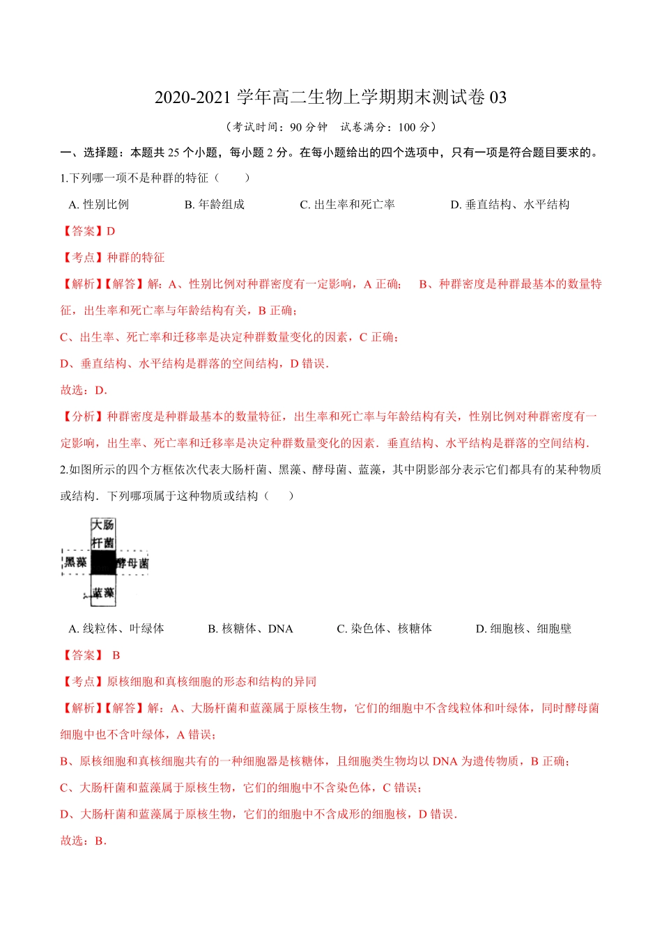 学易金卷：20202021学年高二生物上学期期末测试卷03人教版2019选择性必修2含答案.pdf_第1页