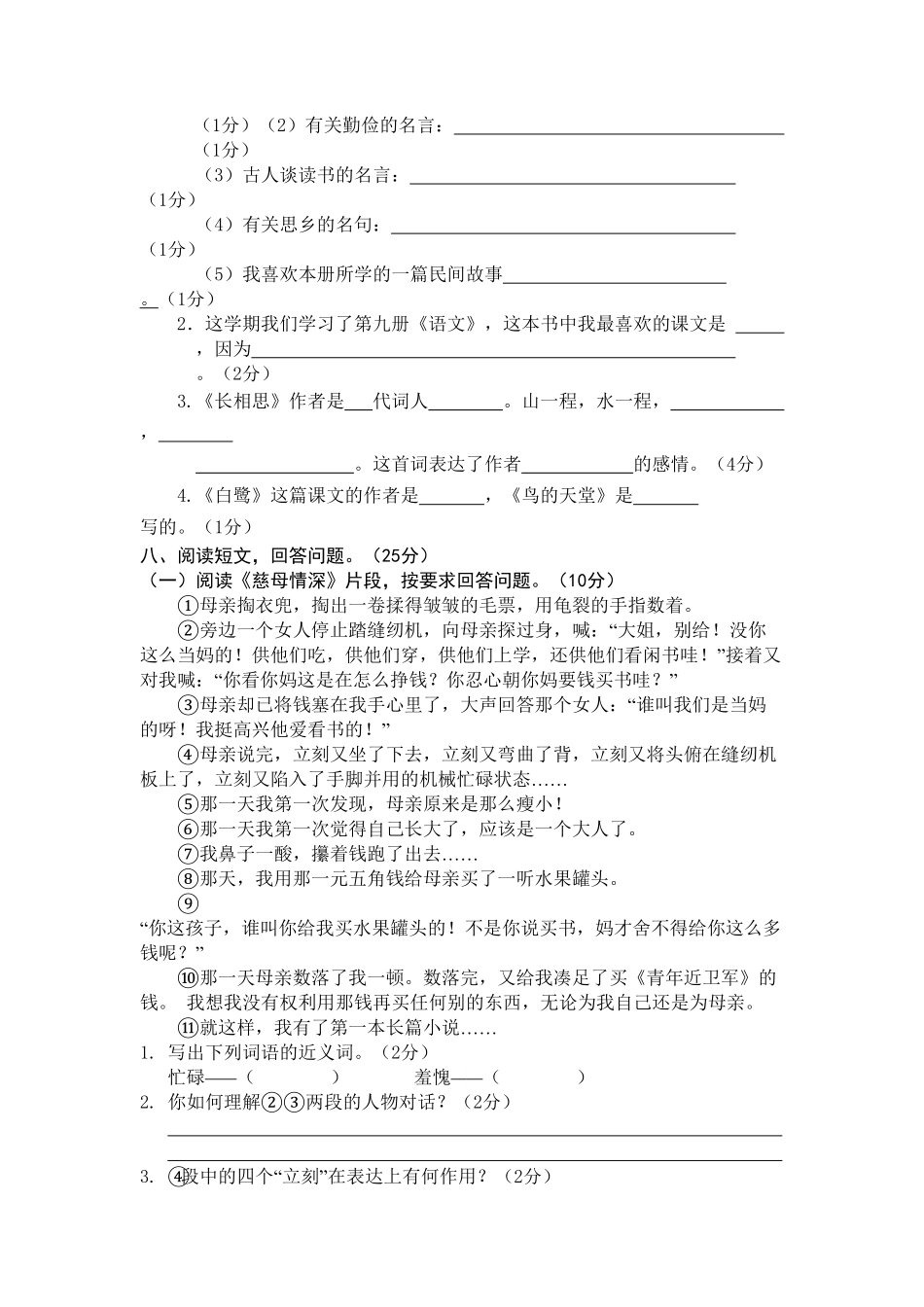 部编版统编五年级语文上册期末测试卷5含答案.pdf_第2页