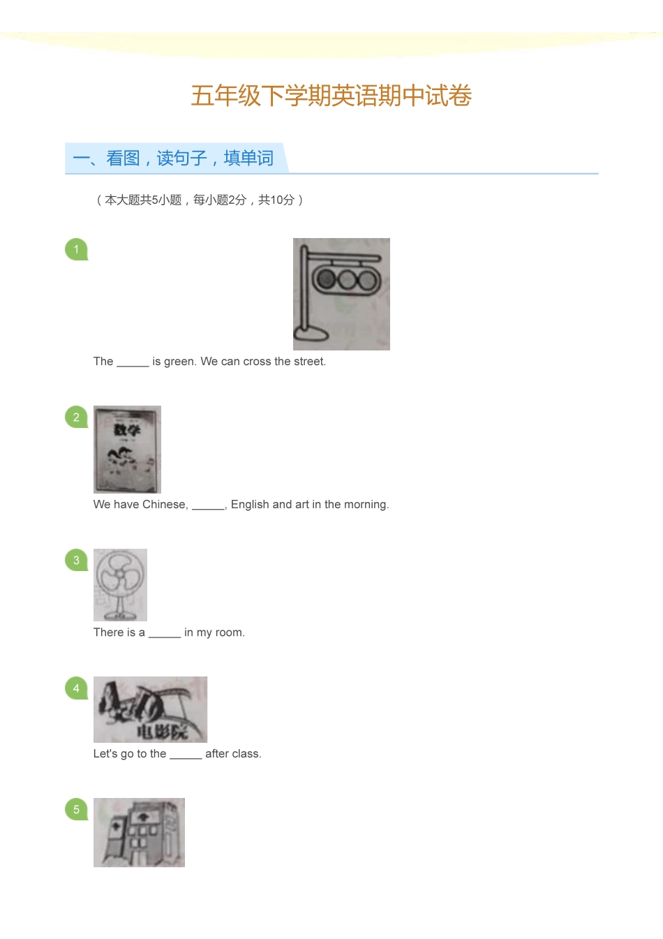 学而思优小学英语五年级下册期中试卷.pdf_第1页
