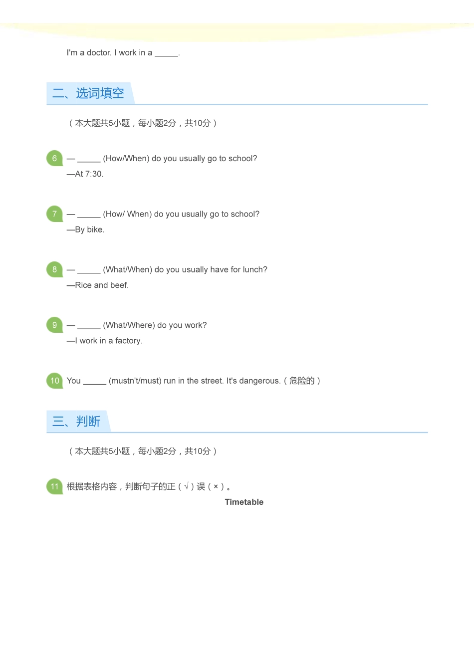 学而思优小学英语五年级下册期中试卷.pdf_第2页